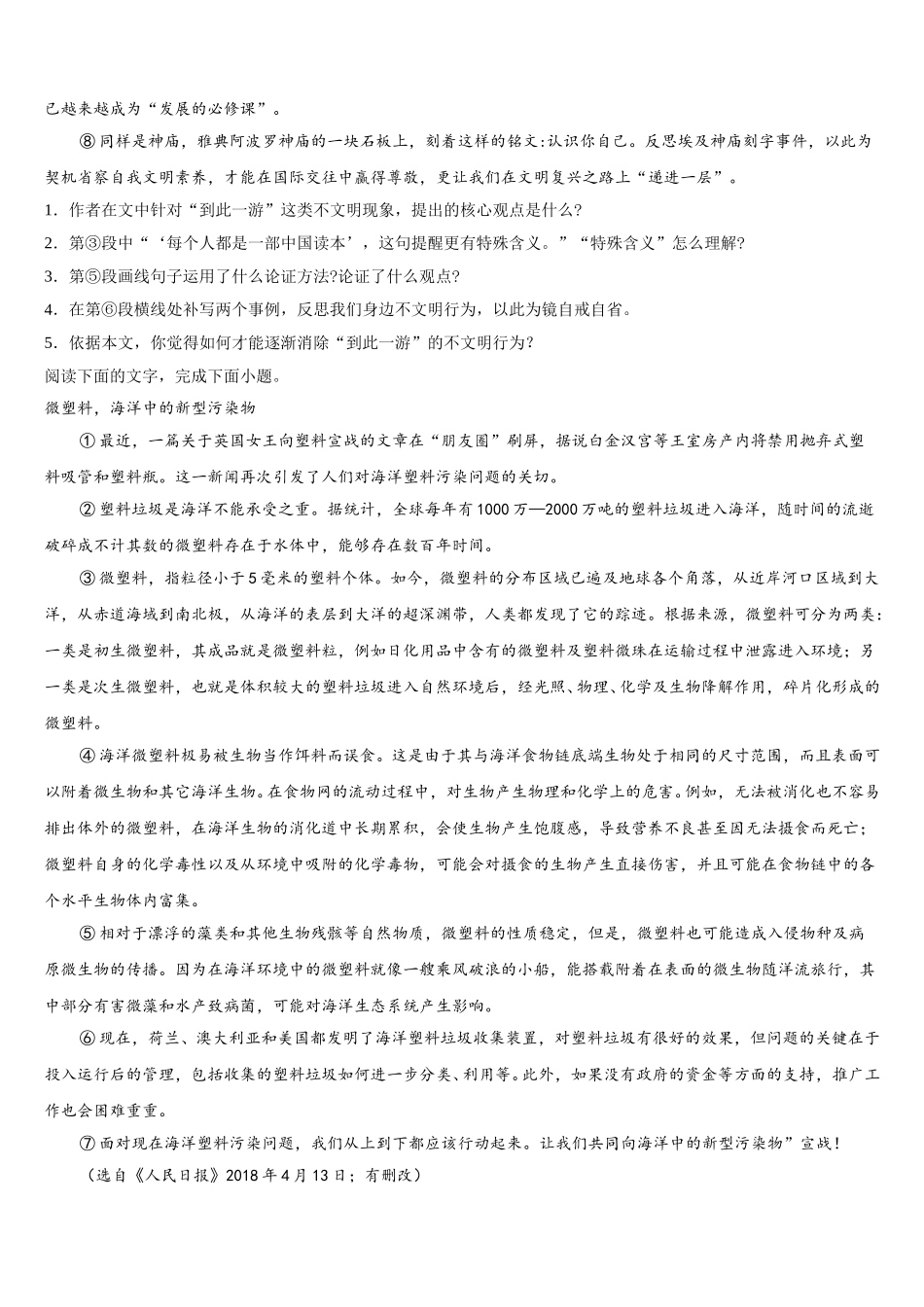 2025届安徽省肥西农兴中学语文高一第二学期期末复习检测模拟试题含解析_第2页