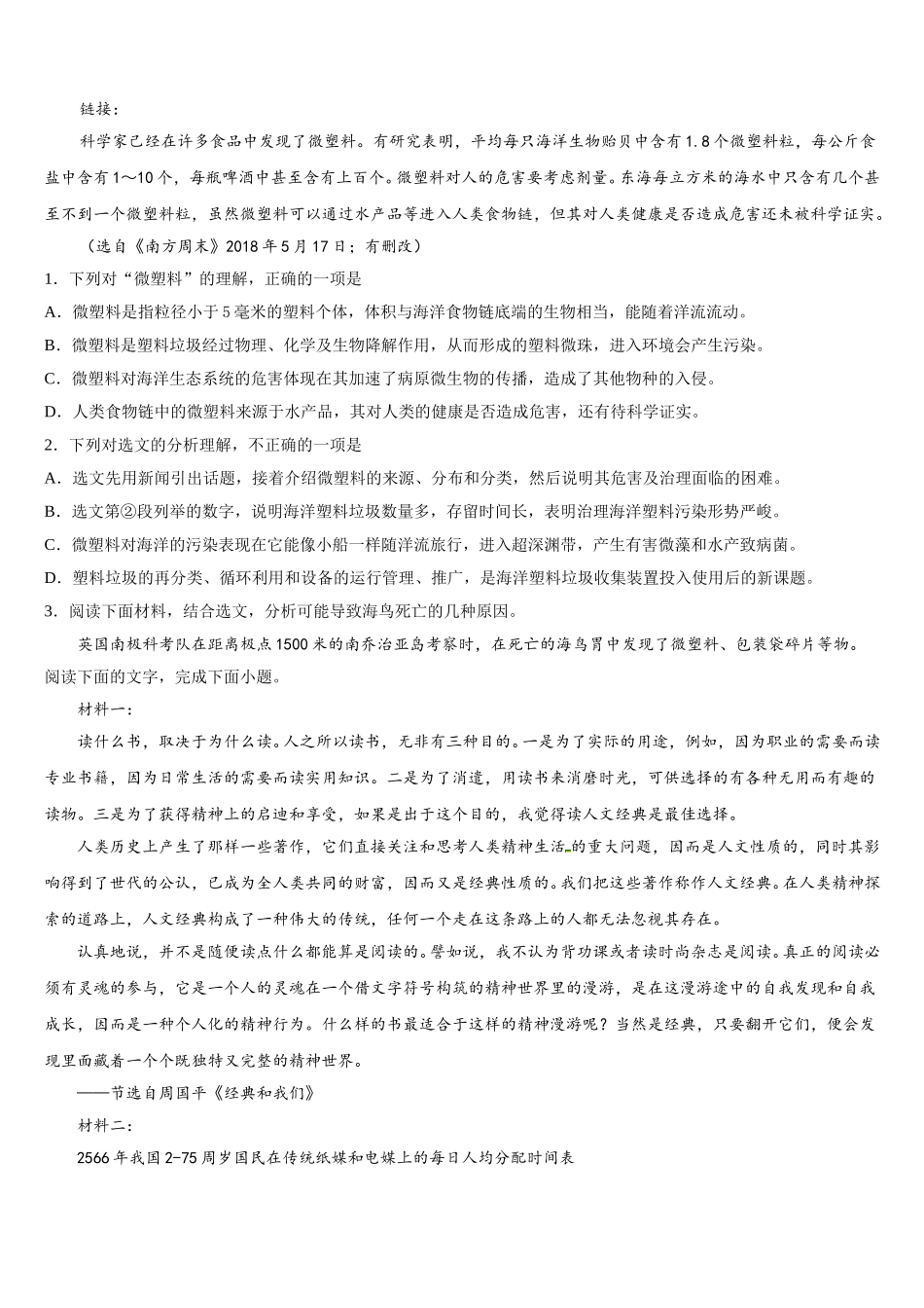 2025届安徽省肥西农兴中学语文高一第二学期期末复习检测模拟试题含解析_第3页