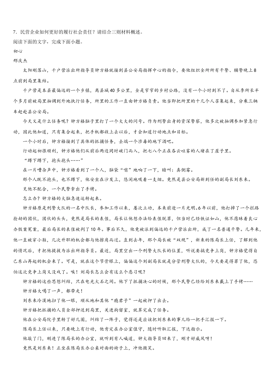 2025年安徽省安庆市桐城中学语文高一第二学期期末质量检测试题含解析_第3页