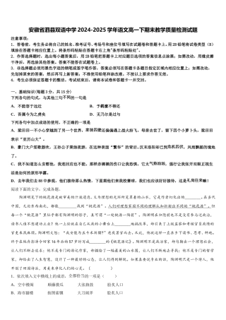 安徽省泗县双语中学2024-2025学年语文高一下期末教学质量检测试题含解析