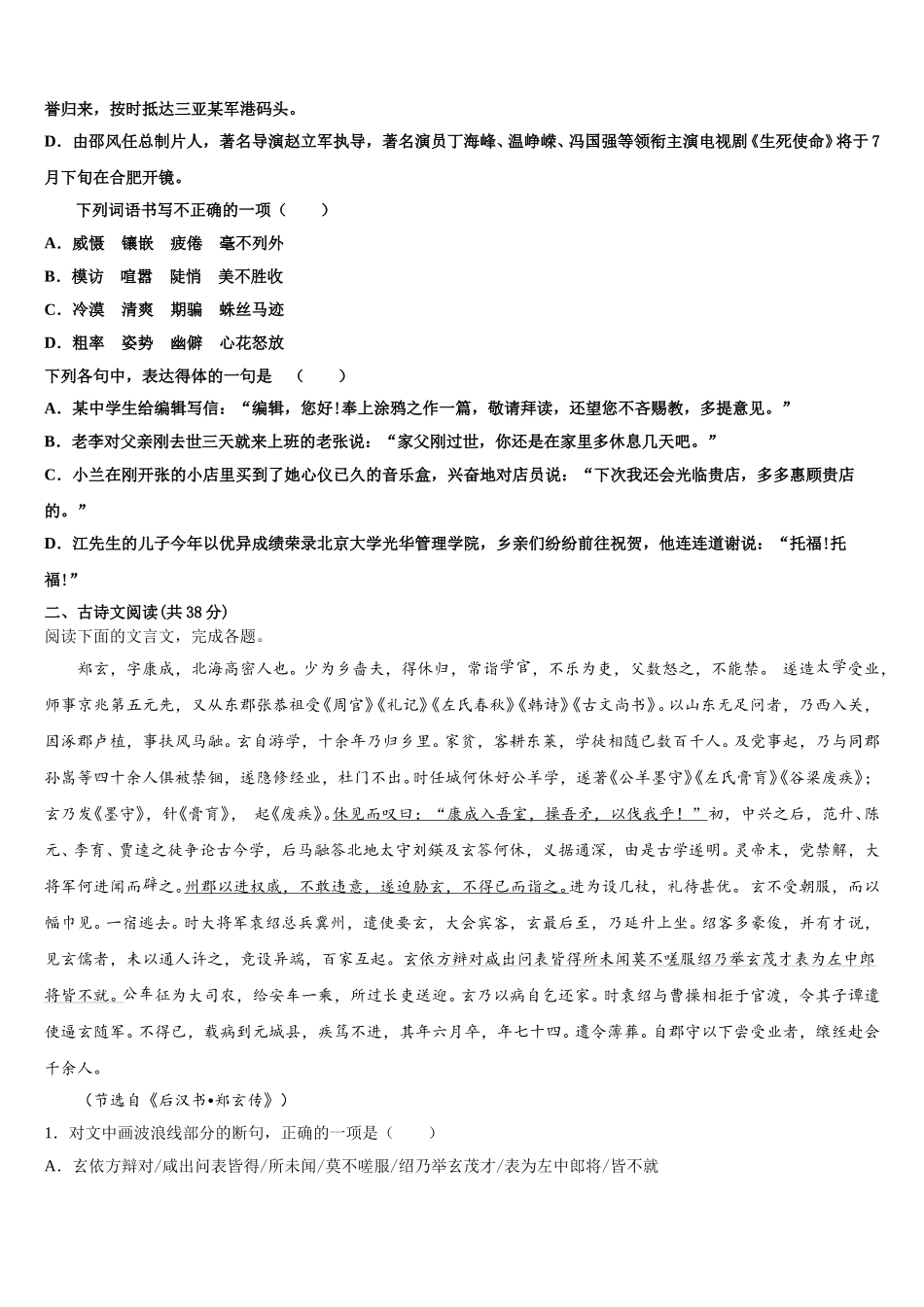 2025届安徽省蚌埠田家炳中学语文高一第二学期期末综合测试模拟试题含解析_第2页