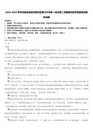 2024-2025学年安徽省阜阳市颍州区第三中学高一语文第二学期期末教学质量检测模拟试题含解析