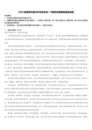 2025届阜阳市重点中学语文高一下期末质量跟踪监视试题含解析
