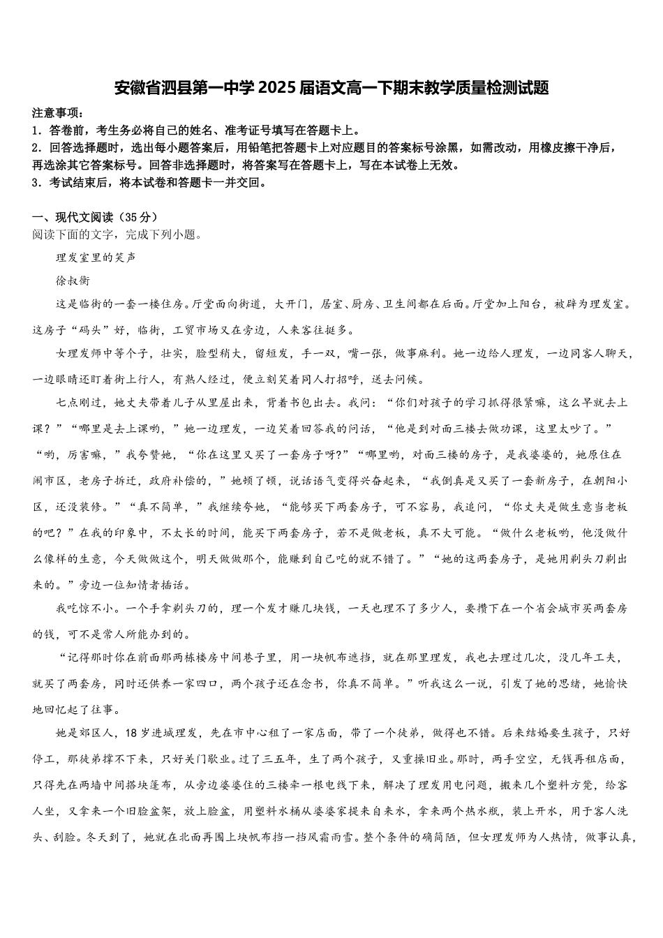 安徽省泗县第一中学2025届语文高一下期末教学质量检测试题含解析_第1页