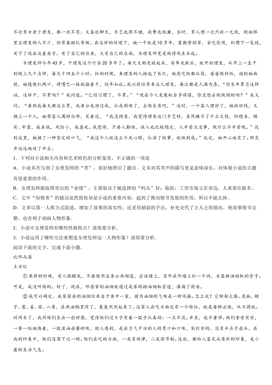 安徽省泗县第一中学2025届语文高一下期末教学质量检测试题含解析_第2页