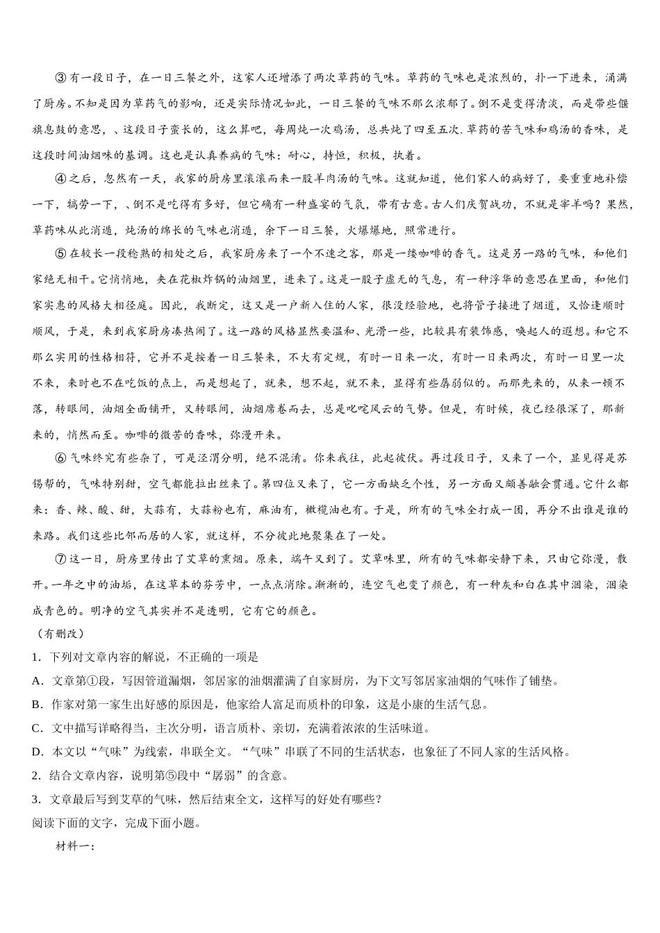 安徽省泗县第一中学2025届语文高一下期末教学质量检测试题含解析_第3页