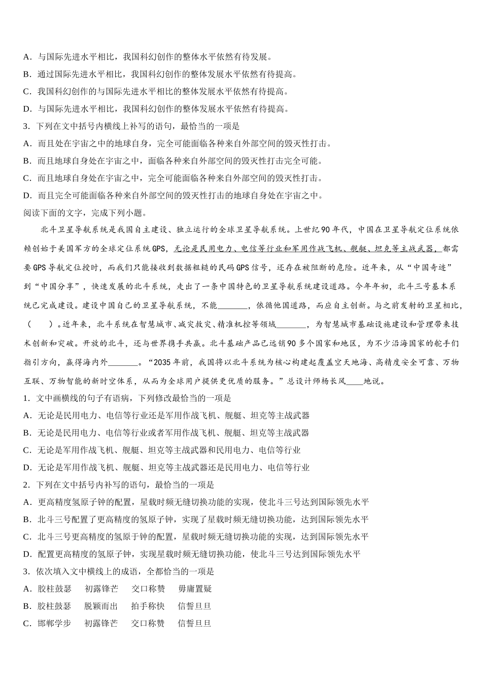 安徽省滁州市全椒县城东中学2024-2025学年高一语文第二学期期末调研试题含解析_第2页