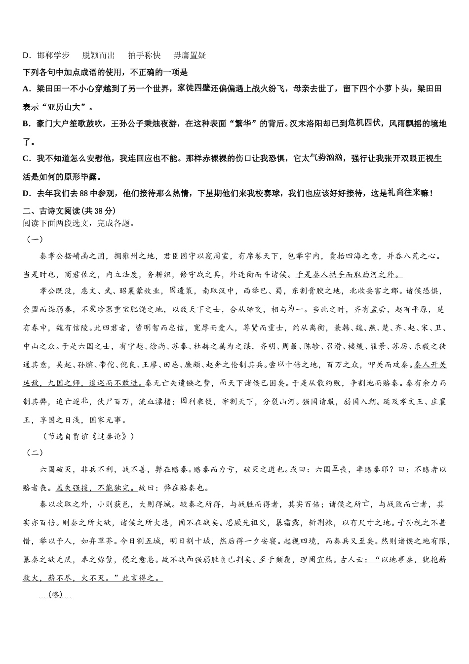 安徽省滁州市全椒县城东中学2024-2025学年高一语文第二学期期末调研试题含解析_第3页