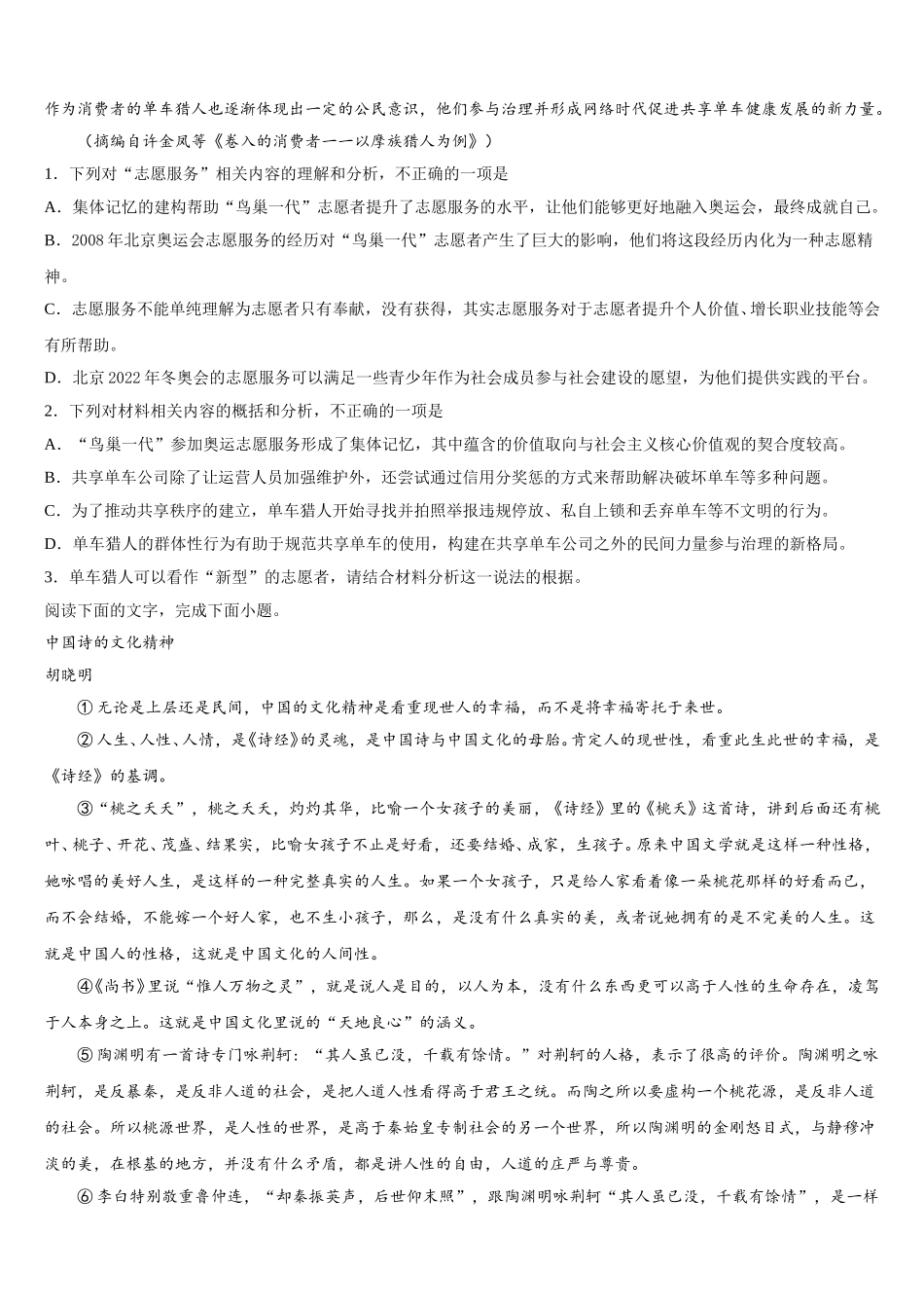 2025年安徽省宣城市郎溪中学语文高一第二学期期末经典试题含解析_第2页