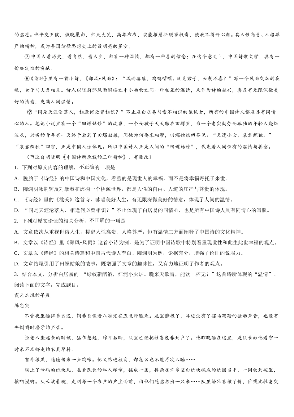 2025年安徽省宣城市郎溪中学语文高一第二学期期末经典试题含解析_第3页