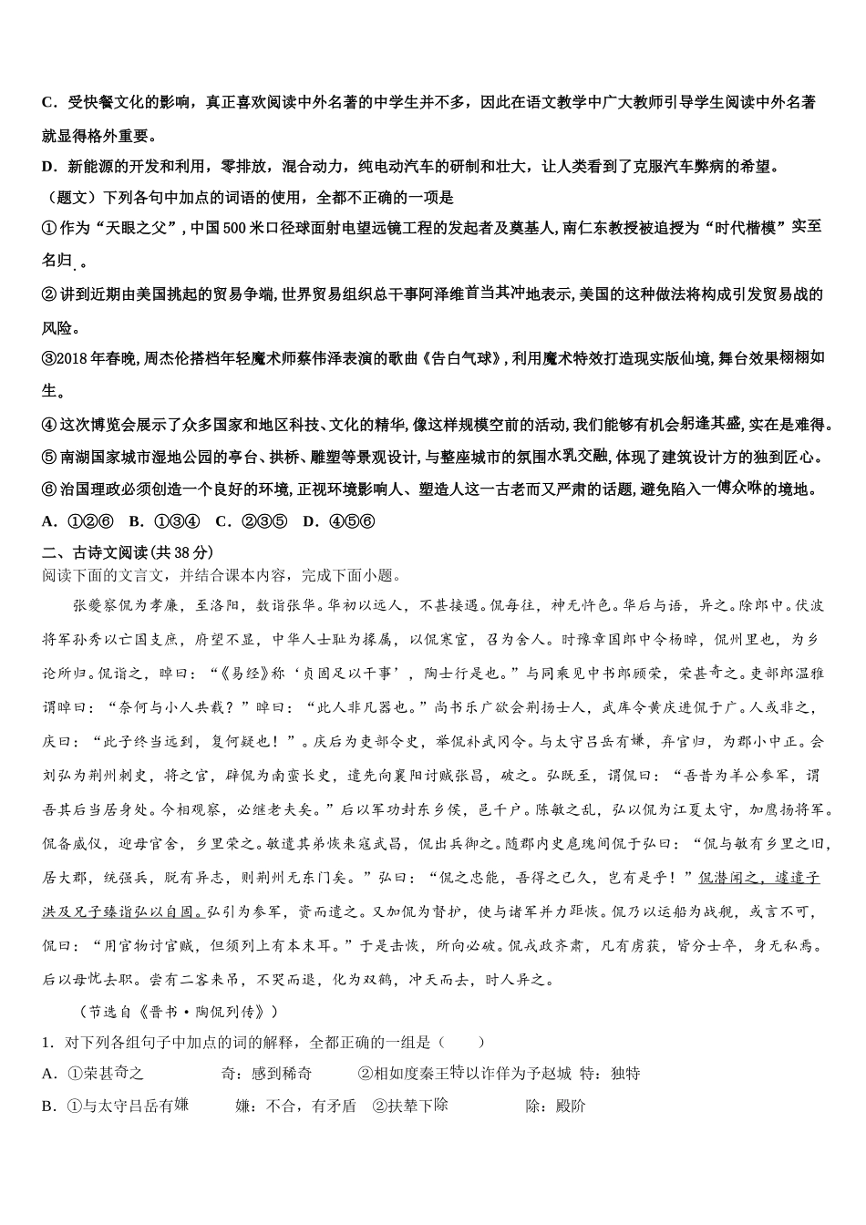 安徽省郎溪中学2025届高一语文第二学期期末监测试题含解析_第2页