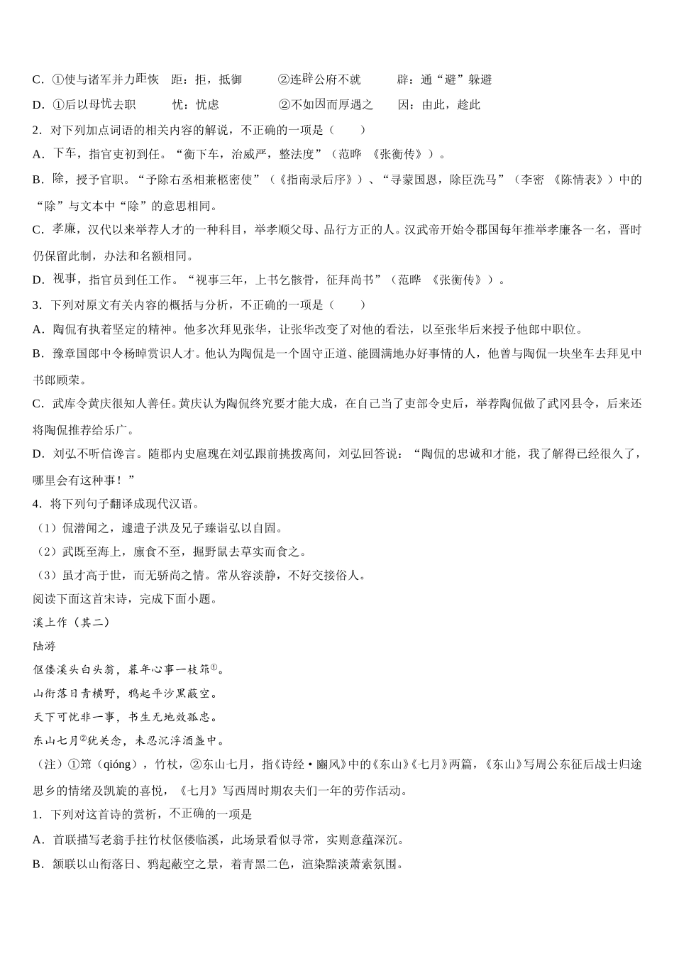 安徽省郎溪中学2025届高一语文第二学期期末监测试题含解析_第3页