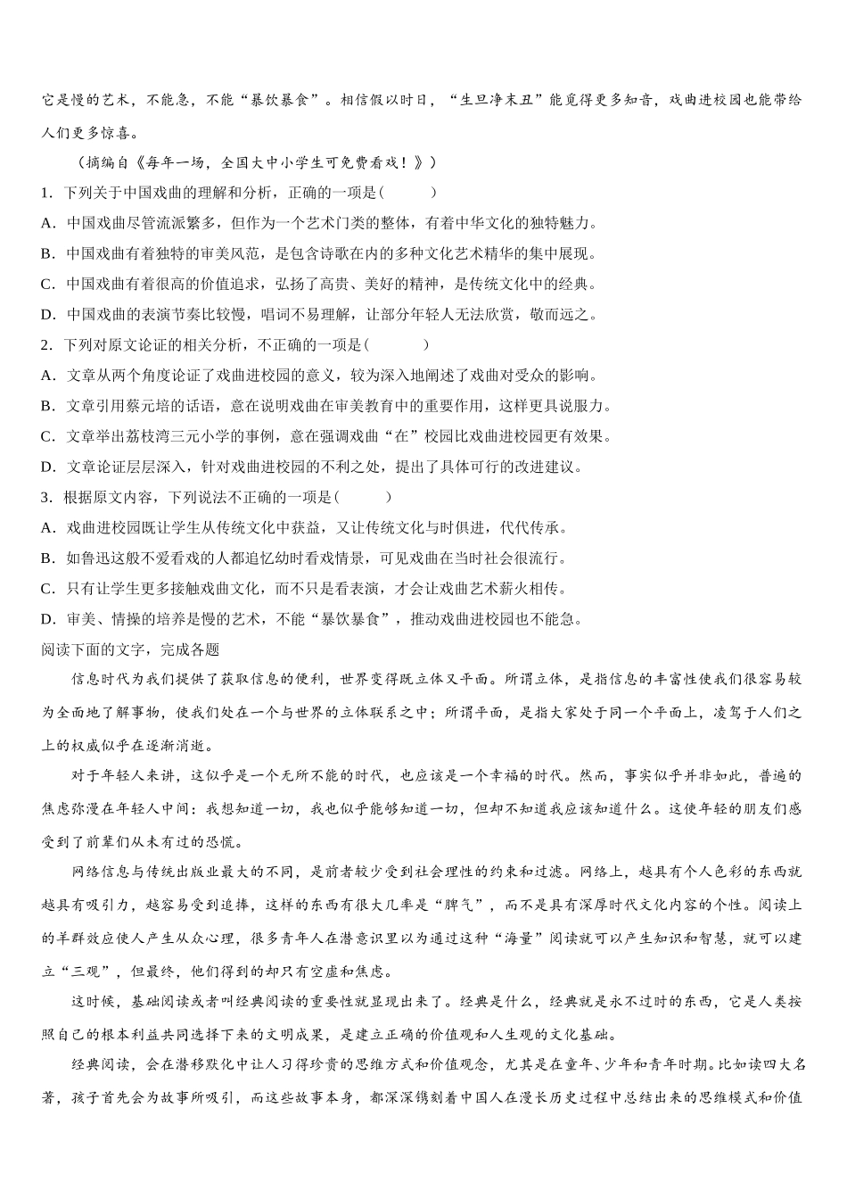 2024-2025学年安徽省亳州市蒙城县第八中学语文高一第二学期期末教学质量检测模拟试题含解析_第2页
