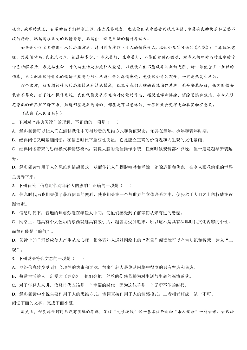 2024-2025学年安徽省亳州市蒙城县第八中学语文高一第二学期期末教学质量检测模拟试题含解析_第3页