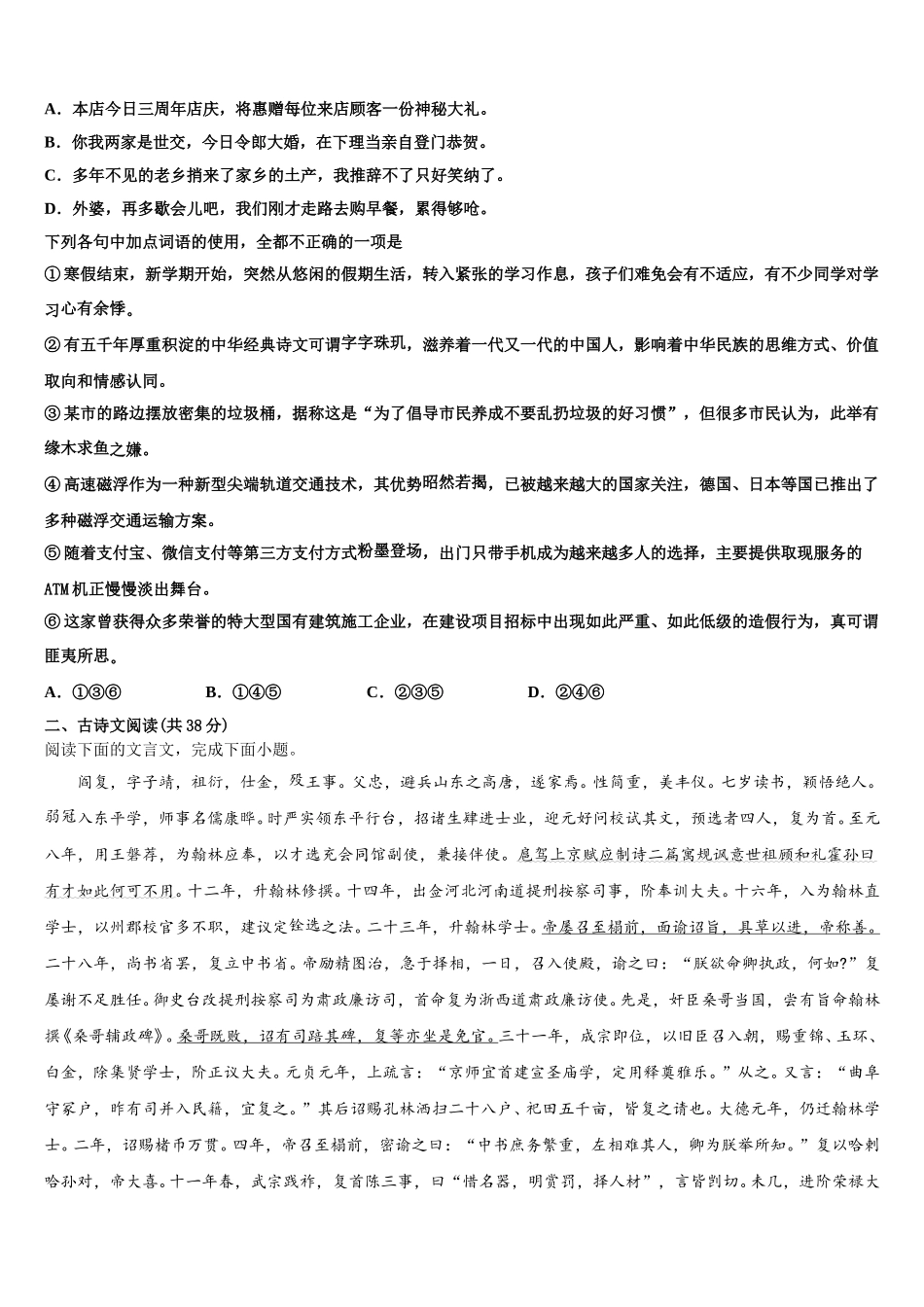 2024-2025学年安徽省蚌埠铁路中学高一语文第二学期期末监测模拟试题含解析_第2页