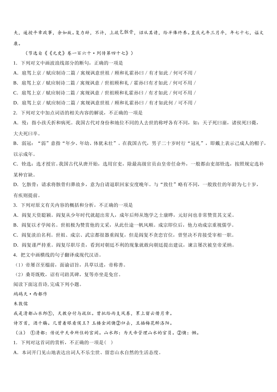 2024-2025学年安徽省蚌埠铁路中学高一语文第二学期期末监测模拟试题含解析_第3页