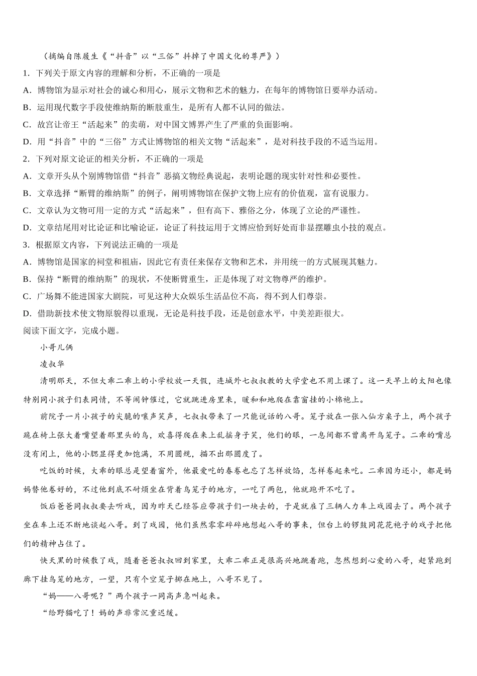 2024-2025学年安徽省淮南第二中学高一下语文期末监测试题含解析_第2页