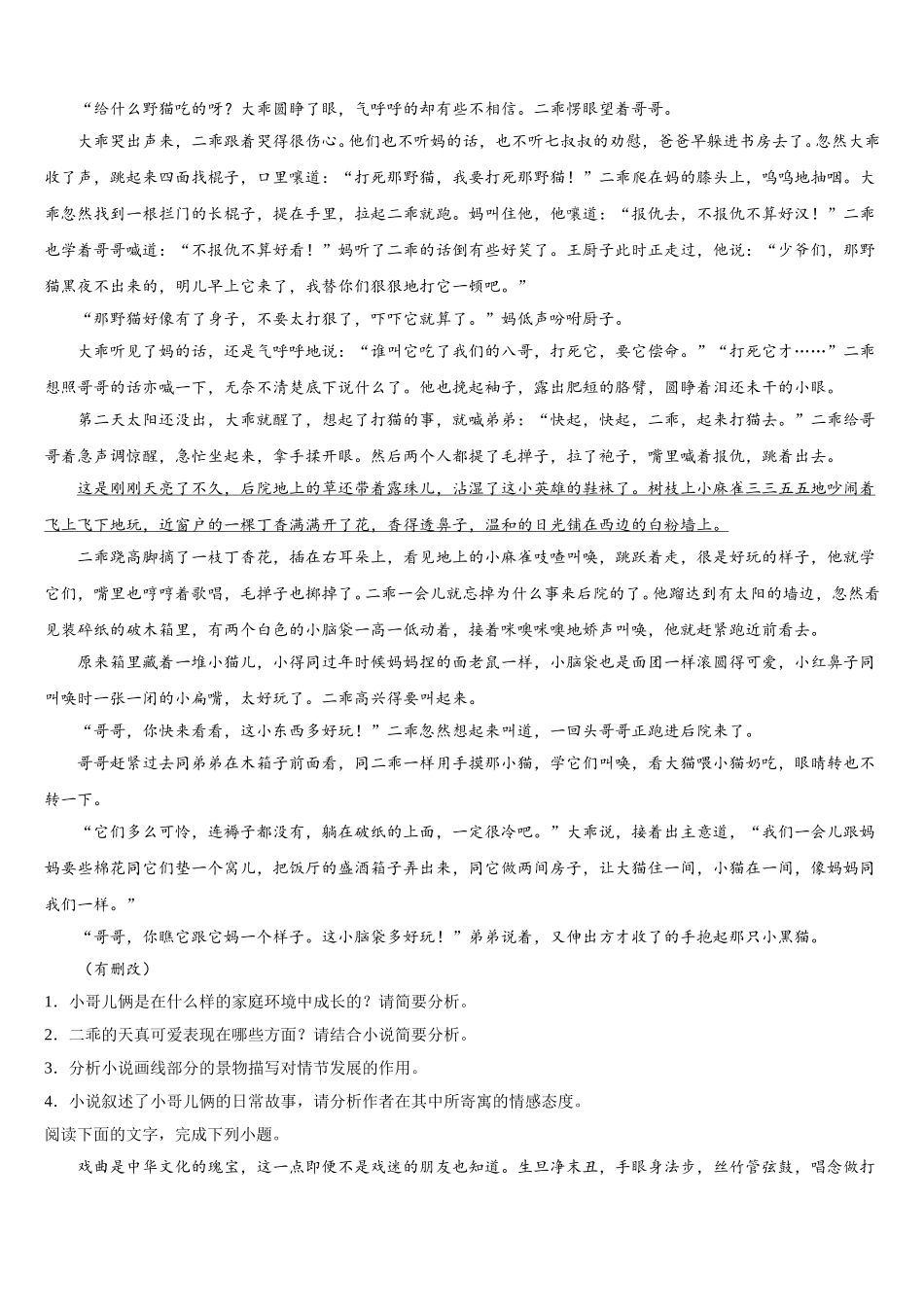 2024-2025学年安徽省淮南第二中学高一下语文期末监测试题含解析_第3页