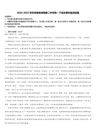 2024-2025学年安徽省淮南第二中学高一下语文期末监测试题含解析