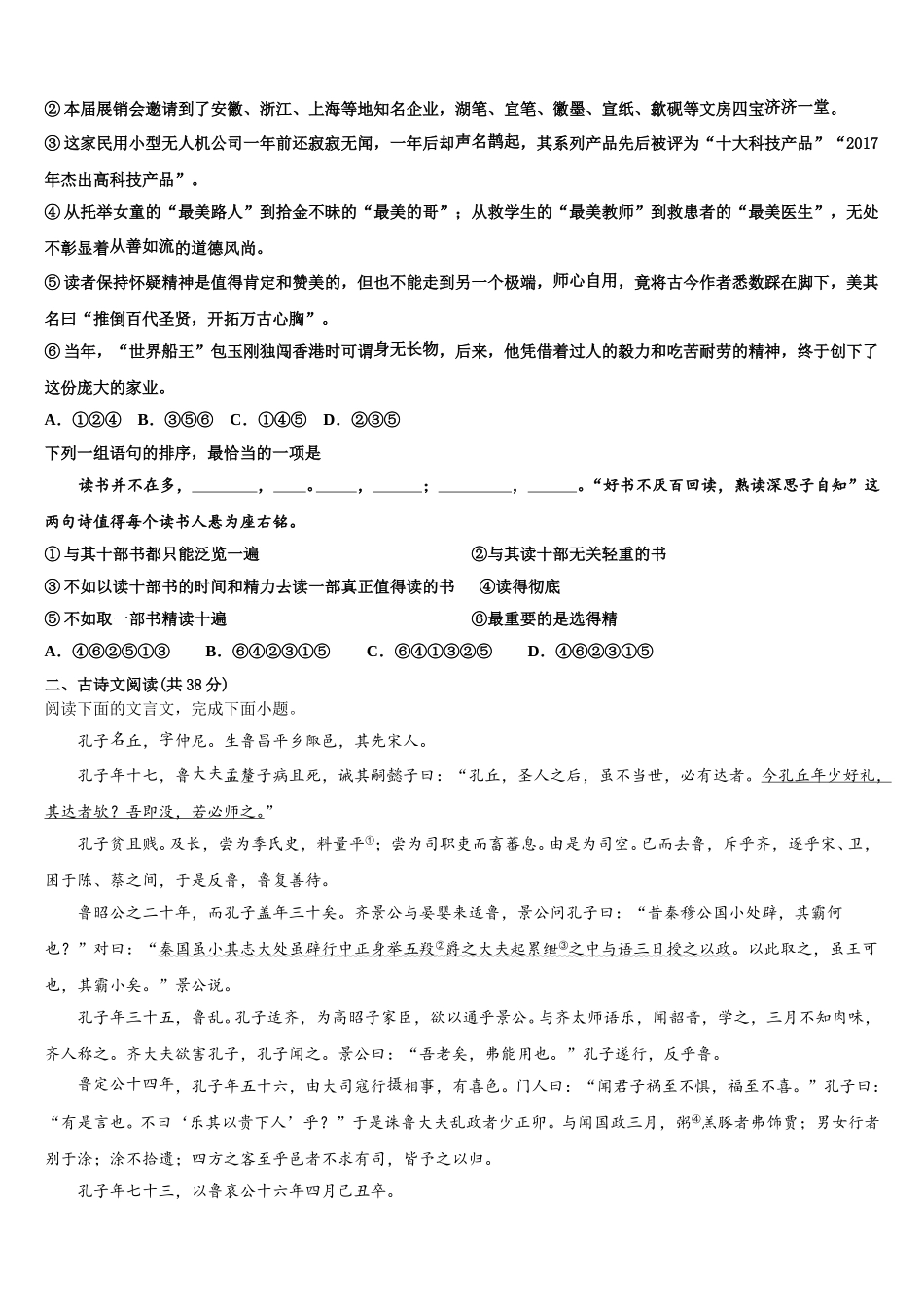 2024-2025学年安徽省太和一中语文高一下期末学业水平测试模拟试题含解析_第2页