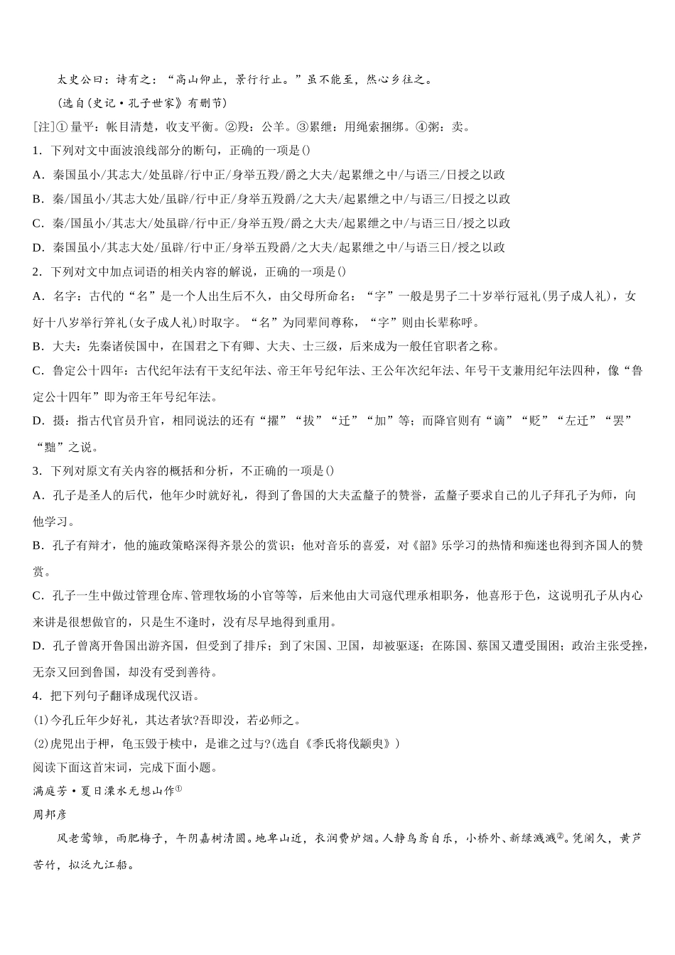 2024-2025学年安徽省太和一中语文高一下期末学业水平测试模拟试题含解析_第3页