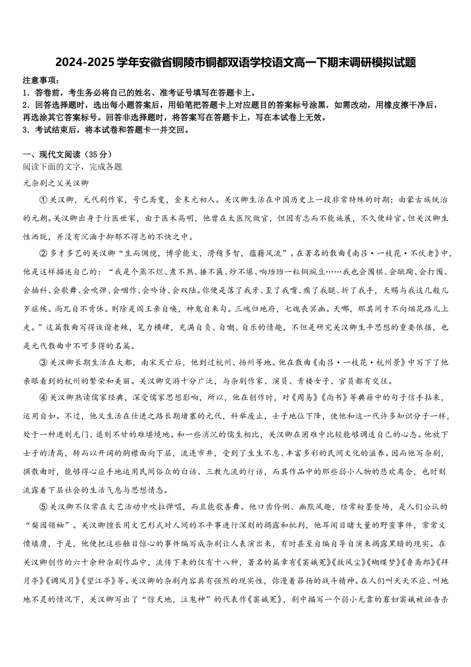 2024-2025学年安徽省铜陵市铜都双语学校语文高一下期末调研模拟试题含解析_第1页