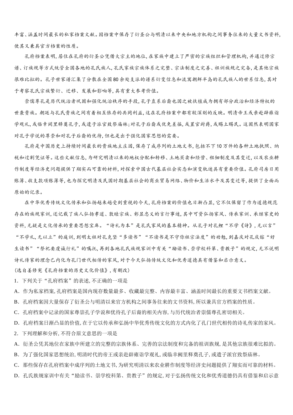 2024-2025学年安徽省铜陵市铜都双语学校语文高一下期末调研模拟试题含解析_第3页