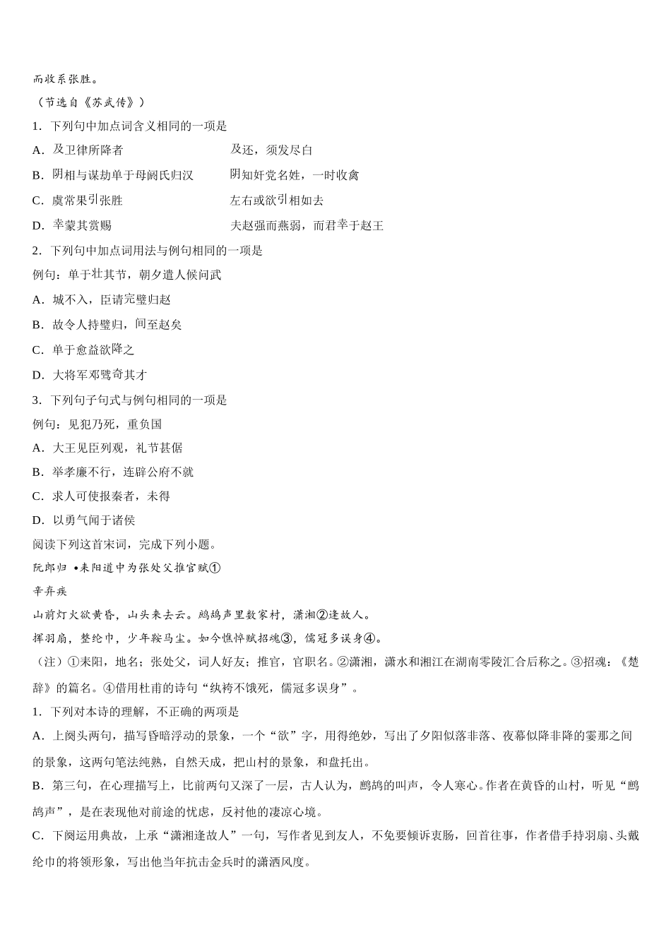 安徽省农兴中学2025年高一下语文期末学业质量监测模拟试题含解析_第3页