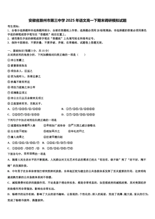 安徽省滁州市第三中学2025年语文高一下期末调研模拟试题含解析