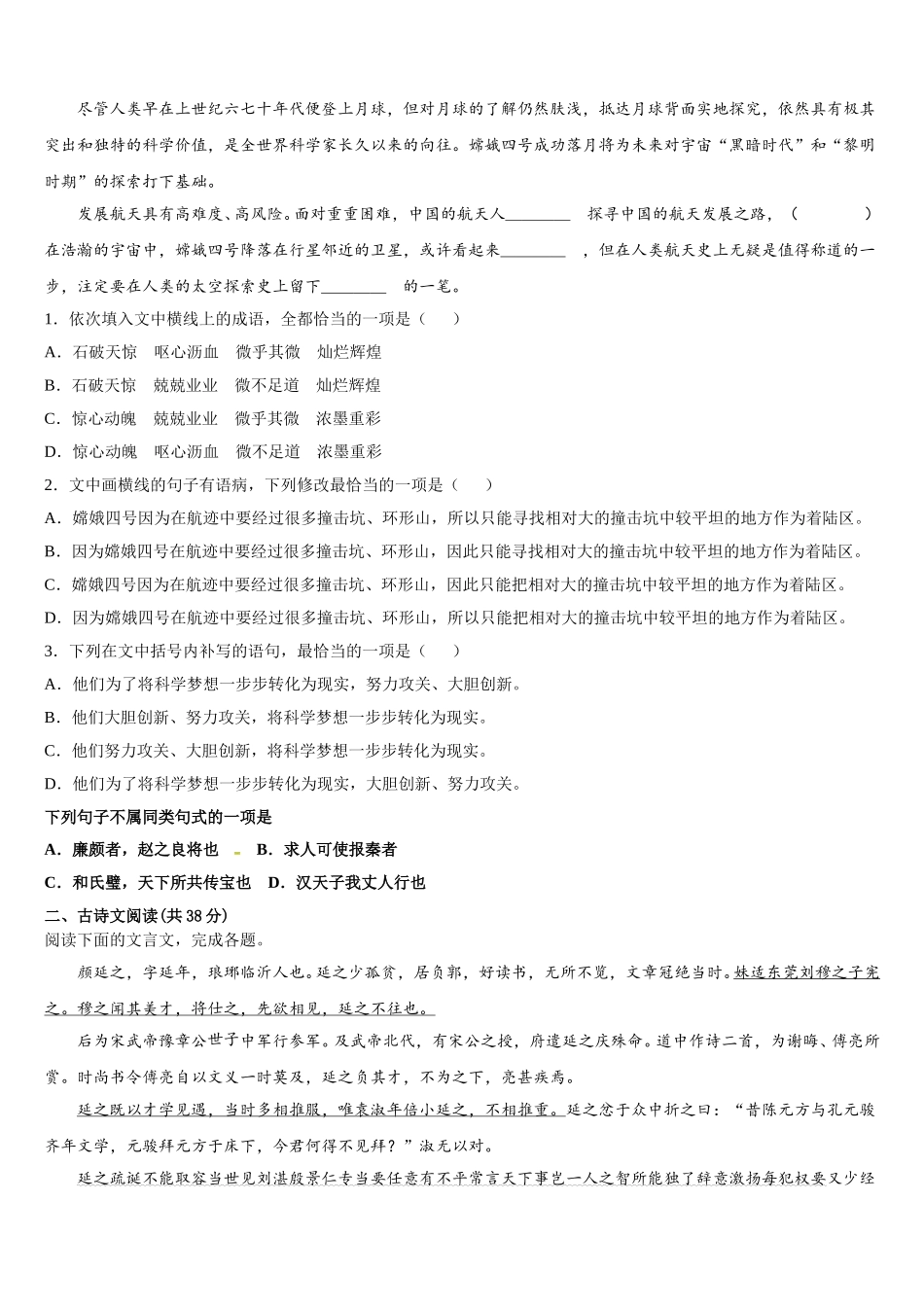 安徽省滁州海亮学校2025年语文高一第二学期期末预测试题含解析_第2页