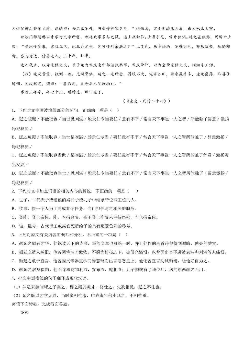 安徽省滁州海亮学校2025年语文高一第二学期期末预测试题含解析_第3页