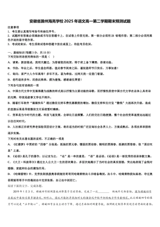 安徽省滁州海亮学校2025年语文高一第二学期期末预测试题含解析