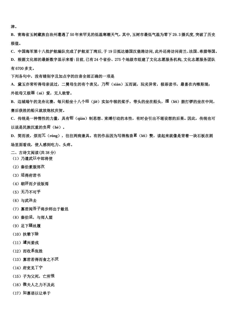 2025届安徽省阜阳市颍州区第三中学语文高一第二学期期末复习检测模拟试题含解析_第2页