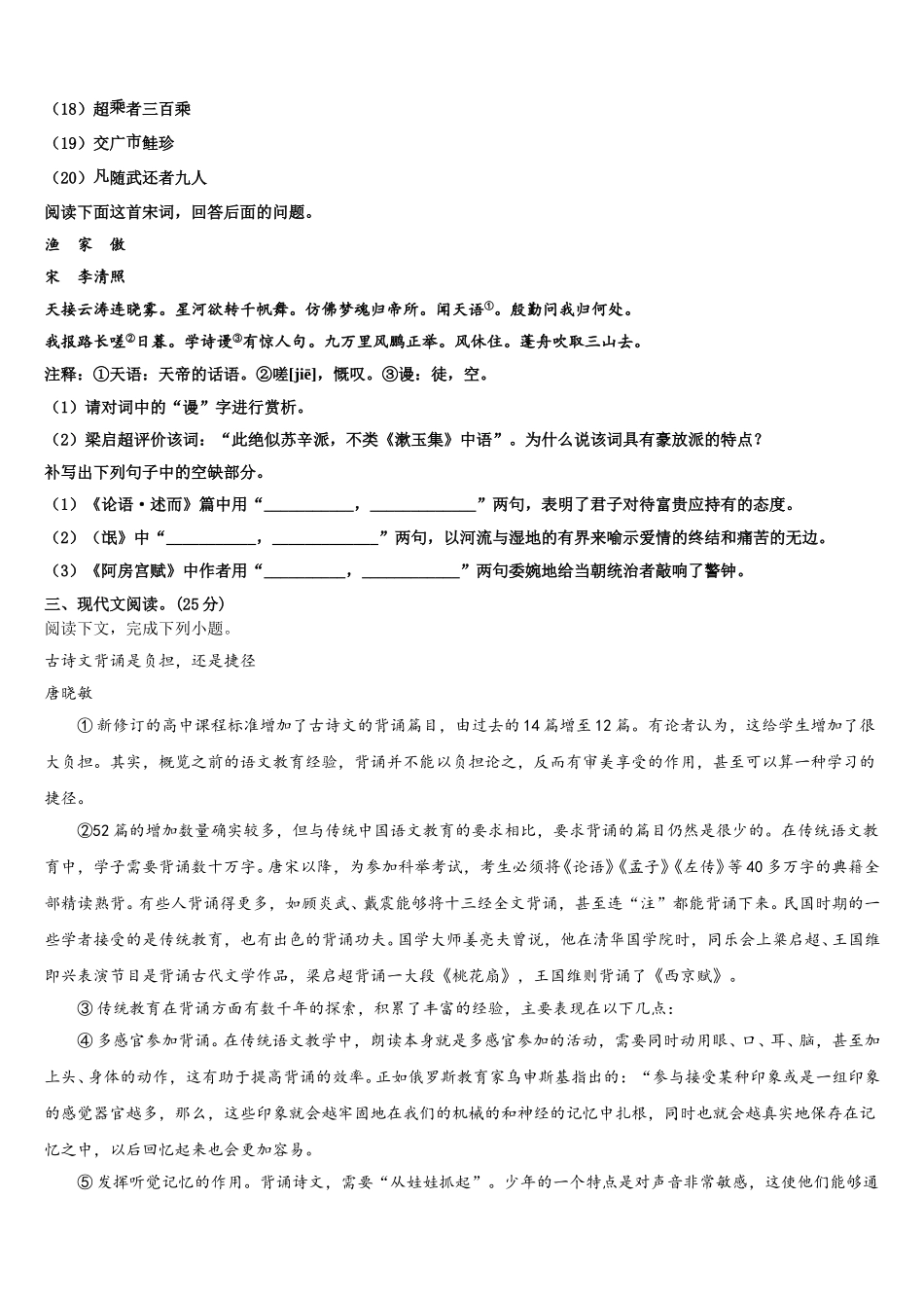 2025届安徽省阜阳市颍州区第三中学语文高一第二学期期末复习检测模拟试题含解析_第3页