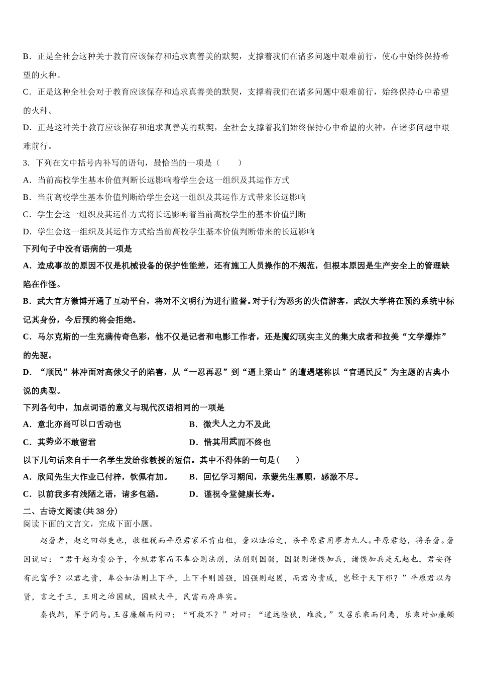 安徽省安庆市第一中学2025年语文高一第二学期期末经典模拟试题含解析_第2页