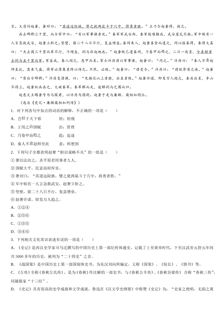 安徽省安庆市第一中学2025年语文高一第二学期期末经典模拟试题含解析_第3页
