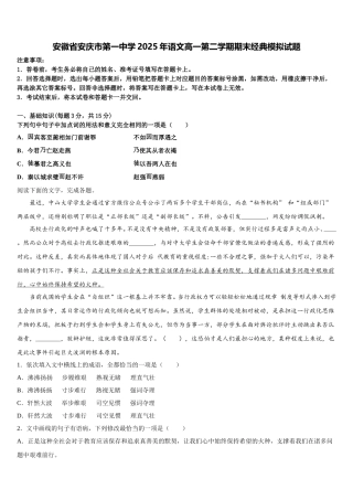 安徽省安庆市第一中学2025年语文高一第二学期期末经典模拟试题含解析