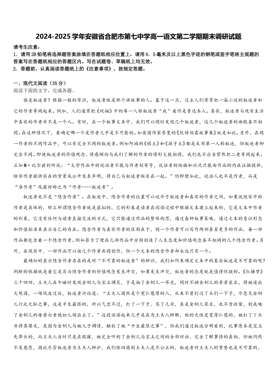 2024-2025学年安徽省合肥市第七中学高一语文第二学期期末调研试题含解析_第1页