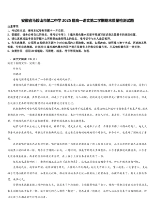 安徽省马鞍山市第二中学2025届高一语文第二学期期末质量检测试题含解析