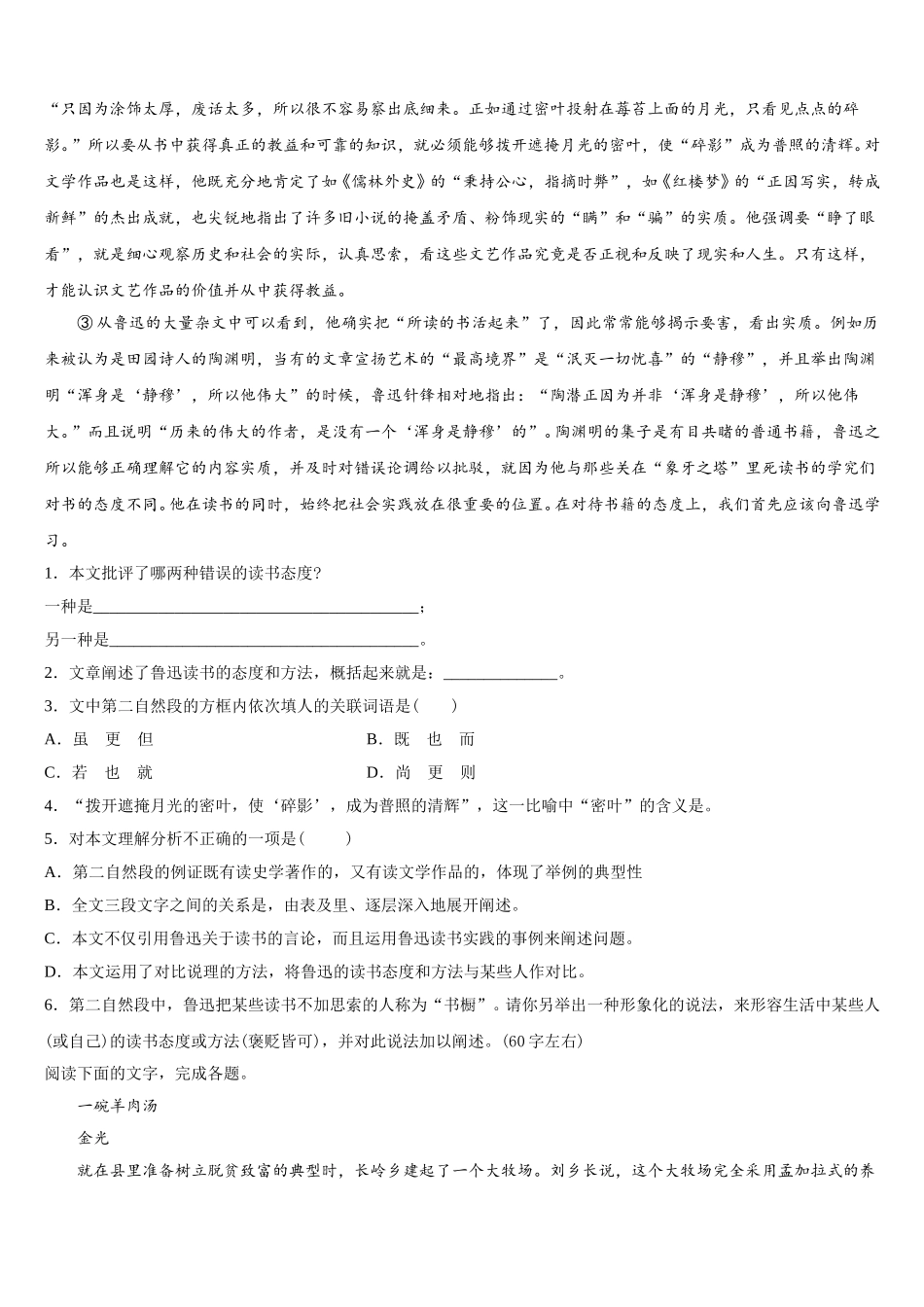安徽省长丰县第二中学2025届高一下语文期末质量检测试题含解析_第3页