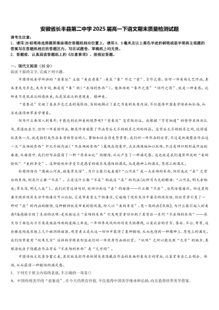 安徽省长丰县第二中学2025届高一下语文期末质量检测试题含解析