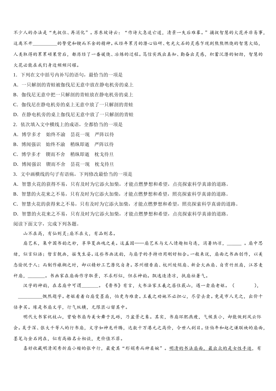 2025年安徽省临泉二中高一下语文期末达标检测模拟试题含解析_第2页