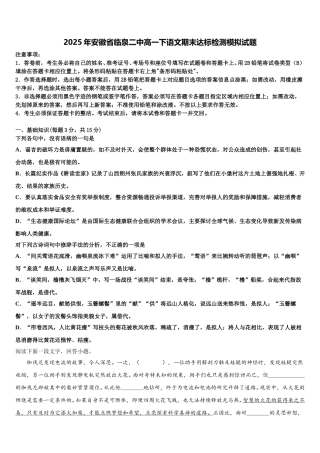 2025年安徽省临泉二中高一下语文期末达标检测模拟试题含解析