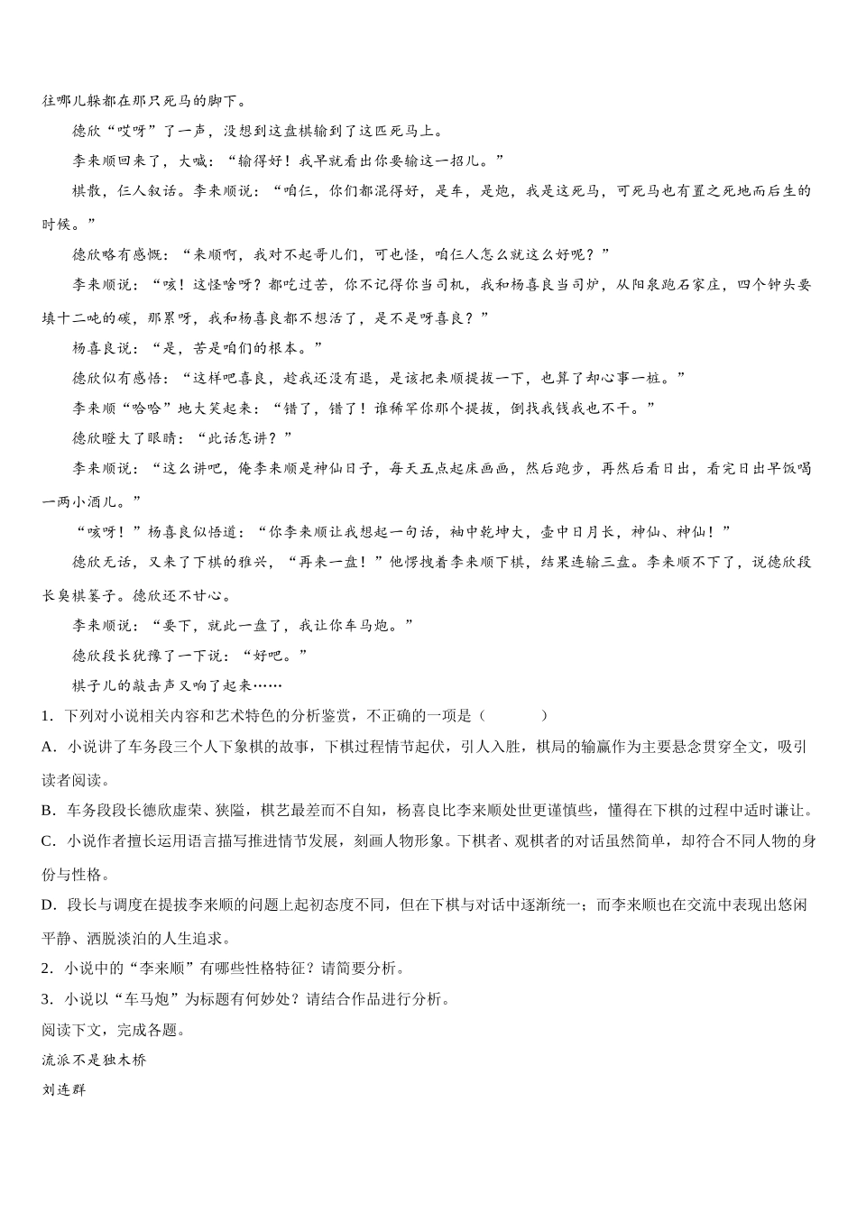 安徽省滁州市九校联谊会2024-2025学年语文高一第二学期期末综合测试试题含解析_第2页