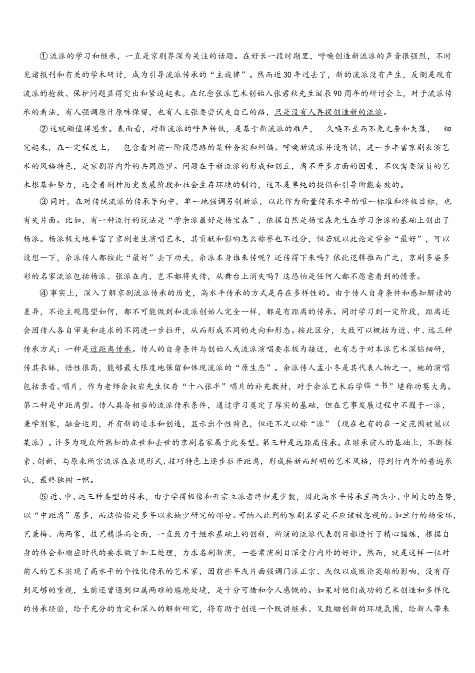 安徽省滁州市九校联谊会2024-2025学年语文高一第二学期期末综合测试试题含解析_第3页