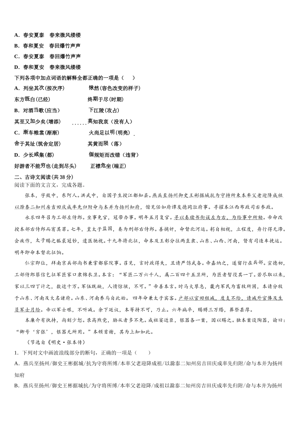 安徽省霍邱县第二中学2025届语文高一第二学期期末考试试题含解析_第2页