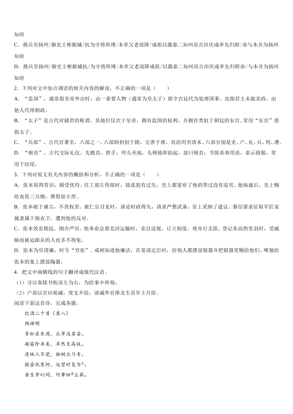 安徽省霍邱县第二中学2025届语文高一第二学期期末考试试题含解析_第3页