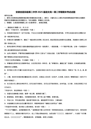 安徽省霍邱县第二中学2025届语文高一第二学期期末考试试题含解析