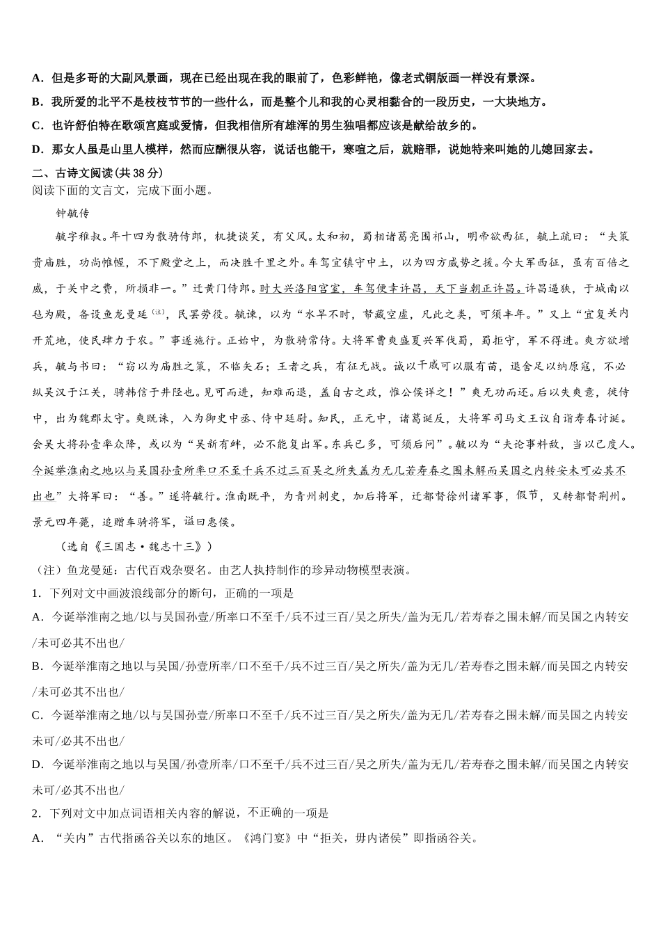 2024-2025学年安徽省合肥市第七中学高一下语文期末监测模拟试题含解析_第2页