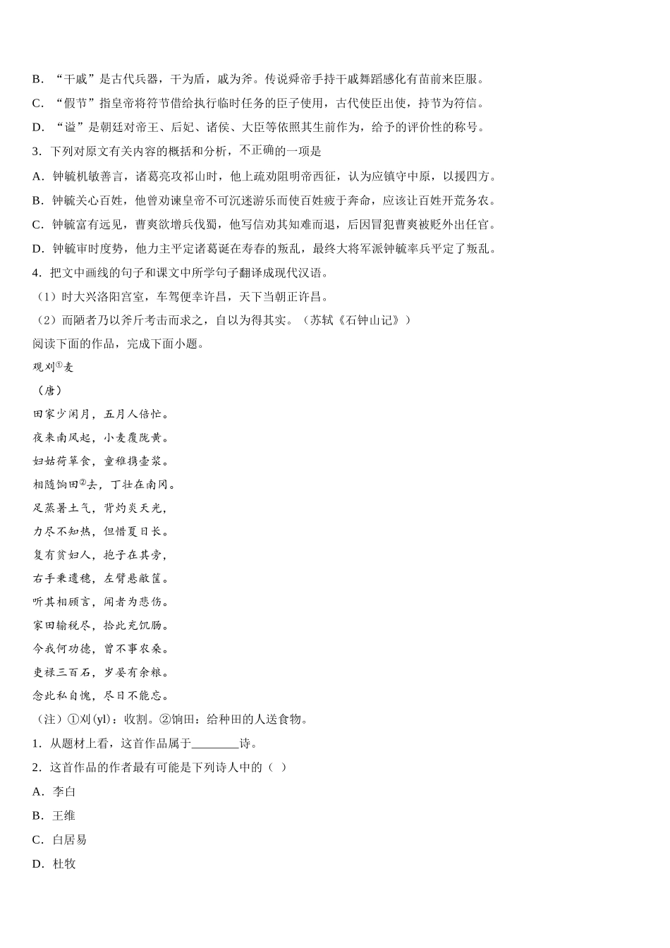 2024-2025学年安徽省合肥市第七中学高一下语文期末监测模拟试题含解析_第3页